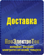 Магазин сварочных аппаратов, сварочных инверторов, мотопомп, двигателей для мотоблоков ПроЭлектроТок ИБП Энергия в Элисте