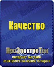Магазин сварочных аппаратов, сварочных инверторов, мотопомп, двигателей для мотоблоков ПроЭлектроТок ИБП Энергия в Элисте